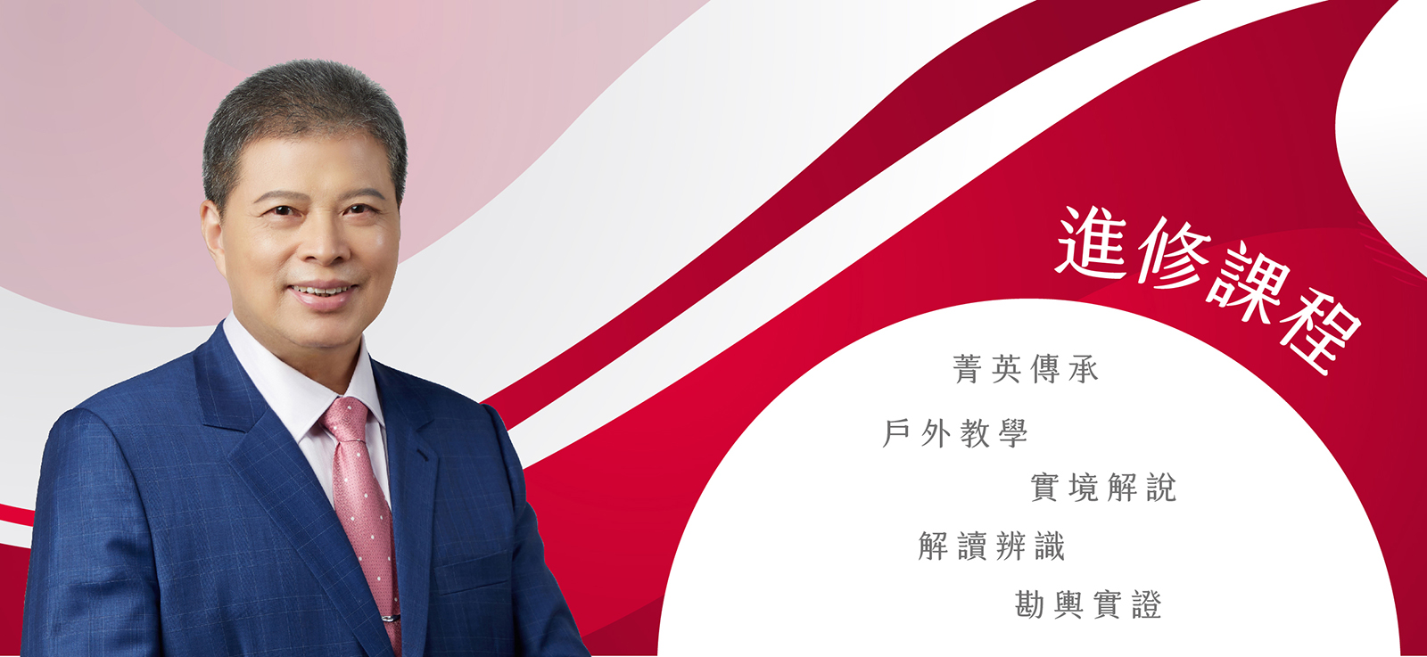 教學進修課程